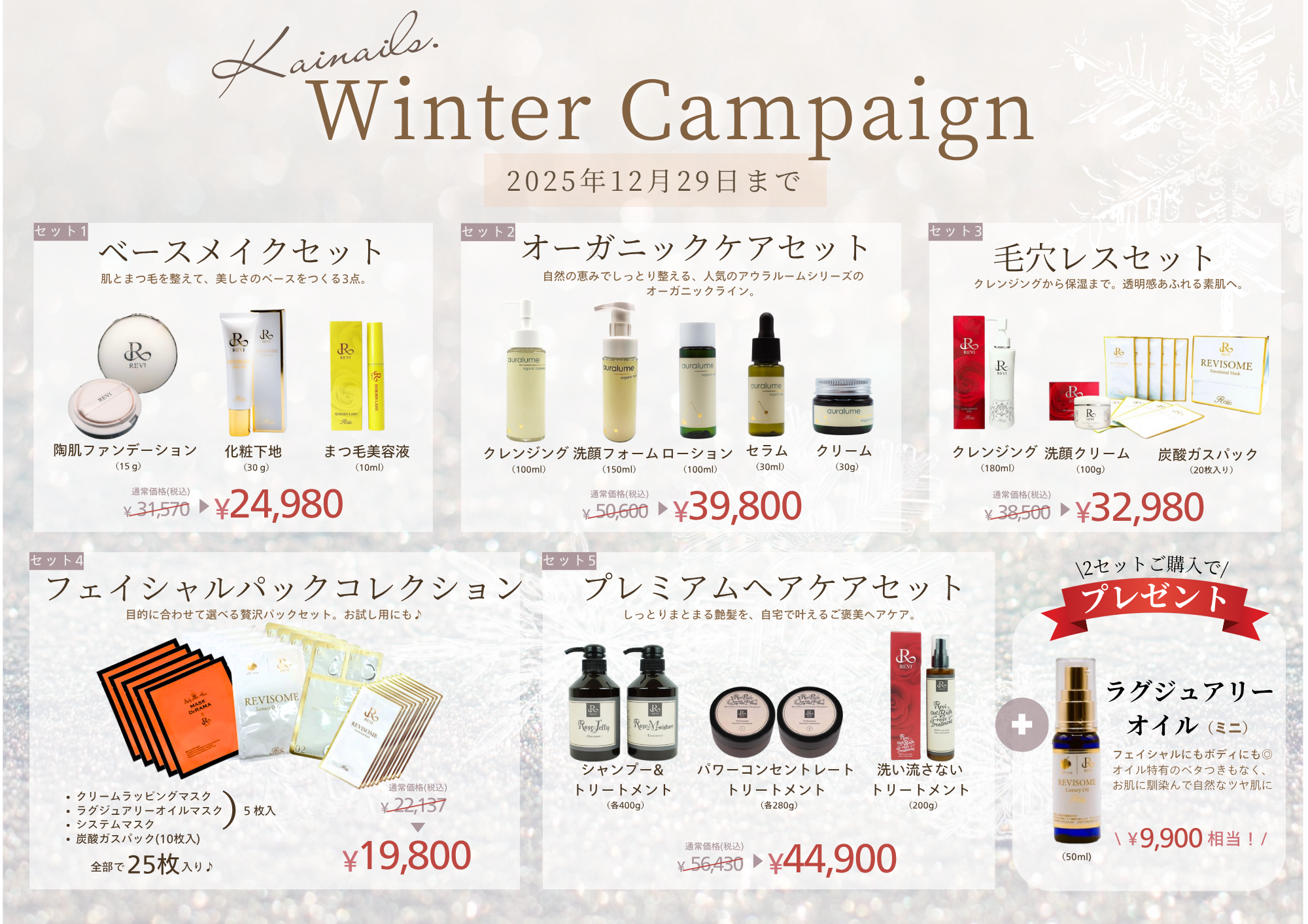 【最終値下げ】コスメ、スキンケア、ネイルケア　25点まとめ売り 2025 REVI年末キャンペーンセールのお知らせ - 松本市のネイルサロン